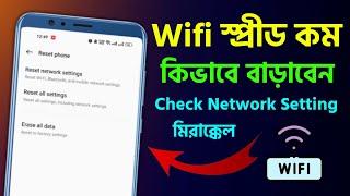 WiFi Speed কমে গেছে কিভাবে বাড়াবেন দেখে নিন বুস্ট করুক স্প্রীড Wifi Speed Increase Setting Tutorial