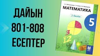 математика 5 сынып 801  802 803 804 805 806 807  808 есептер