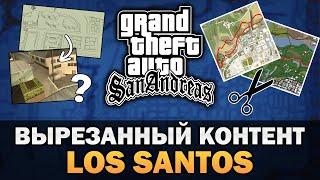 GTA SA - Вырезанный контент- Los Santos Текстовое видео