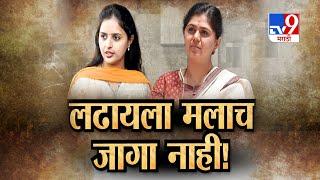 tv9 Marathi Special Report  Pritam Munde यांच्या पुनर्वसन प्रश्नावर Pankaja Munde यांच उत्तर