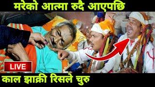 Viral jhakri ।। काल झाक्रीकाे घर मा ईलाम बाट डरलाग्दो बिरामी #raju mata#