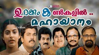 Urakkam Kankalil - M G Sreekumar - Lathika - Sreekumaran Thampi - Ousepachan vkhm