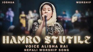 HAMRO STUTILE  हमरो स्तुतिले  ALISHA RAI  NEPALI WORSHIP SONG