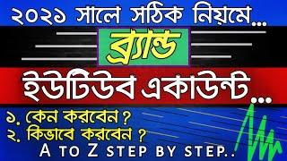 How to make Brand YouTube channel bangla II Create Business account bangla II Brand youtube account