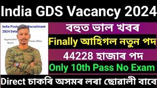 Good NewsIndia GDS New Vacancy New Recruitment 2024 আহিগল 44228 টা পদ 10th Pass Full Details 