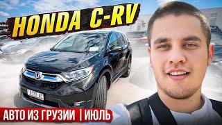 КУПИЛ HONDA CRV в ГРУЗИИ  АВТО ИЗ ГРУЗИИ  КРОССОВЕРЫ НА РЫНКЕ