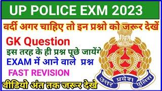 Up police gk gs class up police gk important questionsup police previous year questions