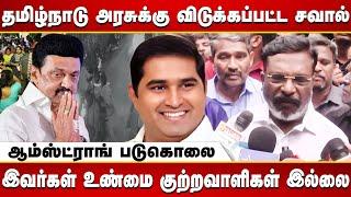 Thirumavalavan Press Meet about BSP State Leader Armstrong Death  DMK  MK Stalin  Mayawati