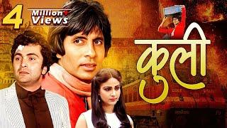 Coolie कुली 1983 Amitabh Bachchan Superhit Hindi Movie  Rishi Kapoor Waheeda Rehman Kader Khan