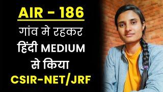 CSIR-NET  JRF AIR Rank 186  गांव में रह कर हिंदी Medium से किया CSIR NET JRF  EdTalks by GP Sir