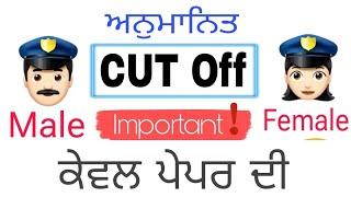 punjab police constable 2024 expected cut off  punjab police constable expected cut off 2024