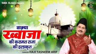 वाक़्या ख़्वाजा की करामत राजा की हलाक़त - Haji Tasneem Arif - New Waqia - Islamic Waqya - Taiba Islamic