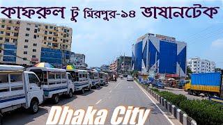 দেখুন কাফরুল টু ভাষানটেক  Kafrul Dhaka To Vashantek  Kachukhet Bazar  Mirpur 14  Street View