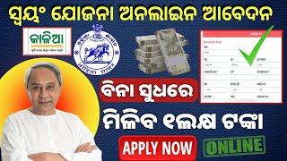 Swayam Yojana Online RegistrationHow to Registration Swayam Yojana Swayam Yojana Online Apply