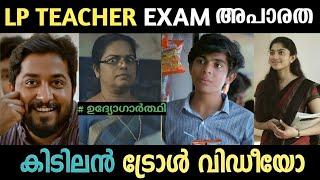 LPSA EXAM 2024  LP School Teacher Exam  Today psc exam#kpsc #pscquestionpaper#lpsa