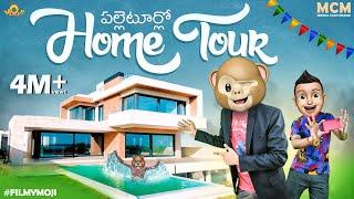 Filmymoji  Middle Class Madhu  పల్లెటూరులో Home Tour  MCM