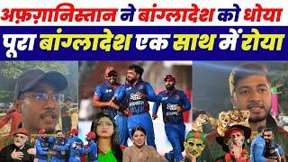 Bangladeshi Public Crying Reaction After Afghanistan Win  Afghanistan Beat Bangladesh Public React