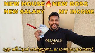 ஒரு வழியா சம்பளத்தை கூட்டிட்டாங்க️SAUDI HOUSE DRIVER SALARY புதுசா வந்தாலும் இதான் சம்பளம்