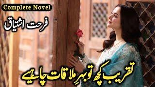 Farhat Ishtiaq Novel Taqreeb Kuch To Behre Mulaqat Chaiay Complete Audio Pak Novels Forever