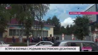 Митинг родственников десантников у войнской части в Костроме