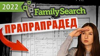 Как найти запись о рождении предка в метрической книге на FamilySearch  Генеалогия и родословная