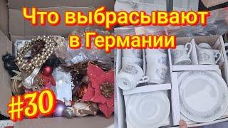 Что выбрасывают немцы на улицу