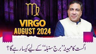 Virgo August 2024  Monthly Horoscope  Virgo Weekly Horoscope Astrology Readings  Haider Jafri