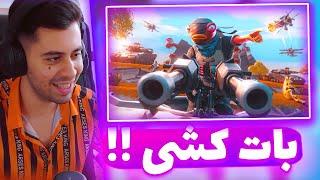 با ماهان فقط بات کشتیم  FORTNITE