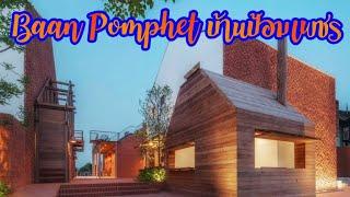 Baan Pomphet Ayutthaya บ้านป้อมเพชร จุดเช็คอินสุดฮอตของอยุธยา  Travel Life ชีวิตติดเที่ยว