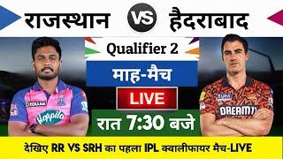 SRH vs RR 2024 IPL qualifier Match Live  राजस्थान-हैदराबाद का मैच आज इतने बजे शरू