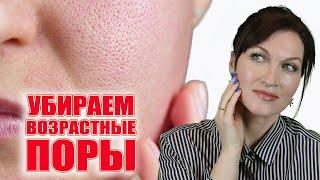 Стянем расширенные поры Причина и решения. Лучшие средства.