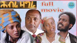 Eritrean full movie 2019 Hbrizagra By M SAMSOM MELAKE  ደራሲ መምህር  ሳምሶም መልኣከ