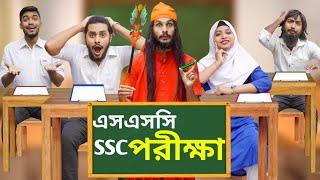 দেশী SSC Exam Hall  The School Life  Bangla Funny Video  Family Entertainment bd  Desi Cid