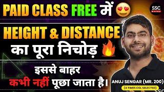 SSC MATHS SPECIAL COMPLETE HEIGHT & DISTANCE CONCEPT IN A SINGLE VIDEO PAID CLASS होगी FREE में 