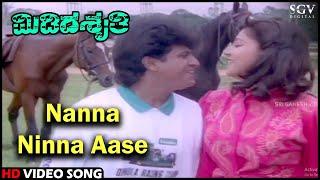 Nanna Ninna Aase  Midida Shruthi  Kannada Video Song  Shivarajkumar Sudharani  Upendra Kumar