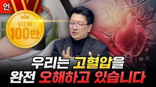 우리는 고혈압을 완전 오해하고 있습니다 서울대병원 신경과 이승훈 교수