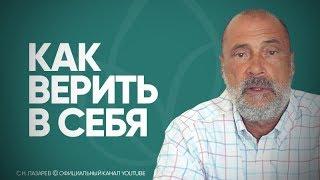 Как научиться любить себя и верить в свои силы? Как понять любим ли мы себя?