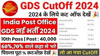 GDS Lowest Cut Off 2024  GDS Result 2024 GDS Cut Off Break Down 2024 India Post GDS Cut Off 2024