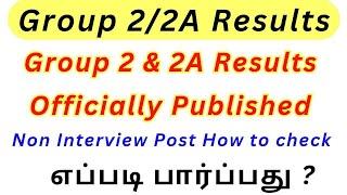 TNPSC Group 2 & 2A Both Result officially Published  How to check Group 2A Results Tamil