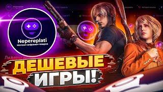 НОВЫЙ МАГАЗИН ИГР  ГДЕ КУПИТЬ ИГРЫ STEAM ДЕШЕВО в 2023?  Проверка - nepereplati