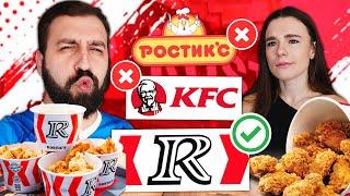 Возвращение РОСТИКСА  KFC VS ROSTICS  Что поменялось?