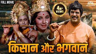 किसान और भगवान  Dara Singh Randhawa Feroz Khan  Kisaan Aur Bhagwan 1974  @nhmovies