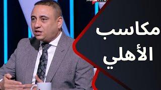 الهدف - عبد الحكيم أبو علم ومكاسب الأهلي من مباراة القمة التي لم تُلعب