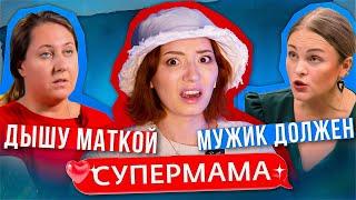 САМЫЕ БЕСЯЧИЕ СУПЕРМАМЫ ЭВЕР