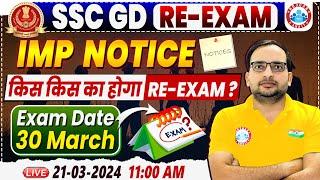 SSC GD Re Exam 2024  SSC GD Re Exam Notification Out  SSC GD CT Exam Update By Ankit Bhati Sir