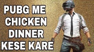 Pubg Me  Chicken Dinner kese kre  Pubg Mobile Lite Me Chicken Dinner Kese kre 2019