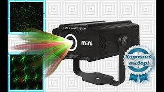 Диско лазерный проектор световых эффектов Mini Laser projector