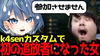 k4senさんのカスタムで追放になったVtuberの末路【LOL】