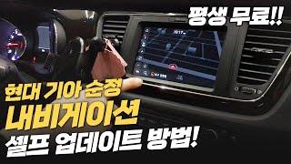 현대 기아 순정 내비게이션 셀프 업데이트 방법 진짜 쉬워요 6개월1년에 한 번씩 해주세요