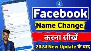 facebook name change  how to change facebook name  facebook name change kaise kare